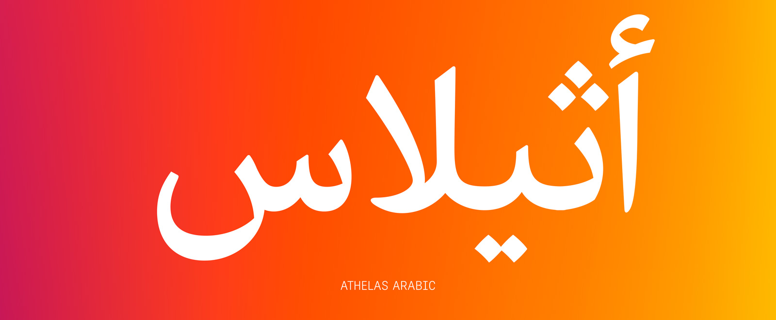 Athelas Arabic, designed by José Scaglione & Sahar Afshar
