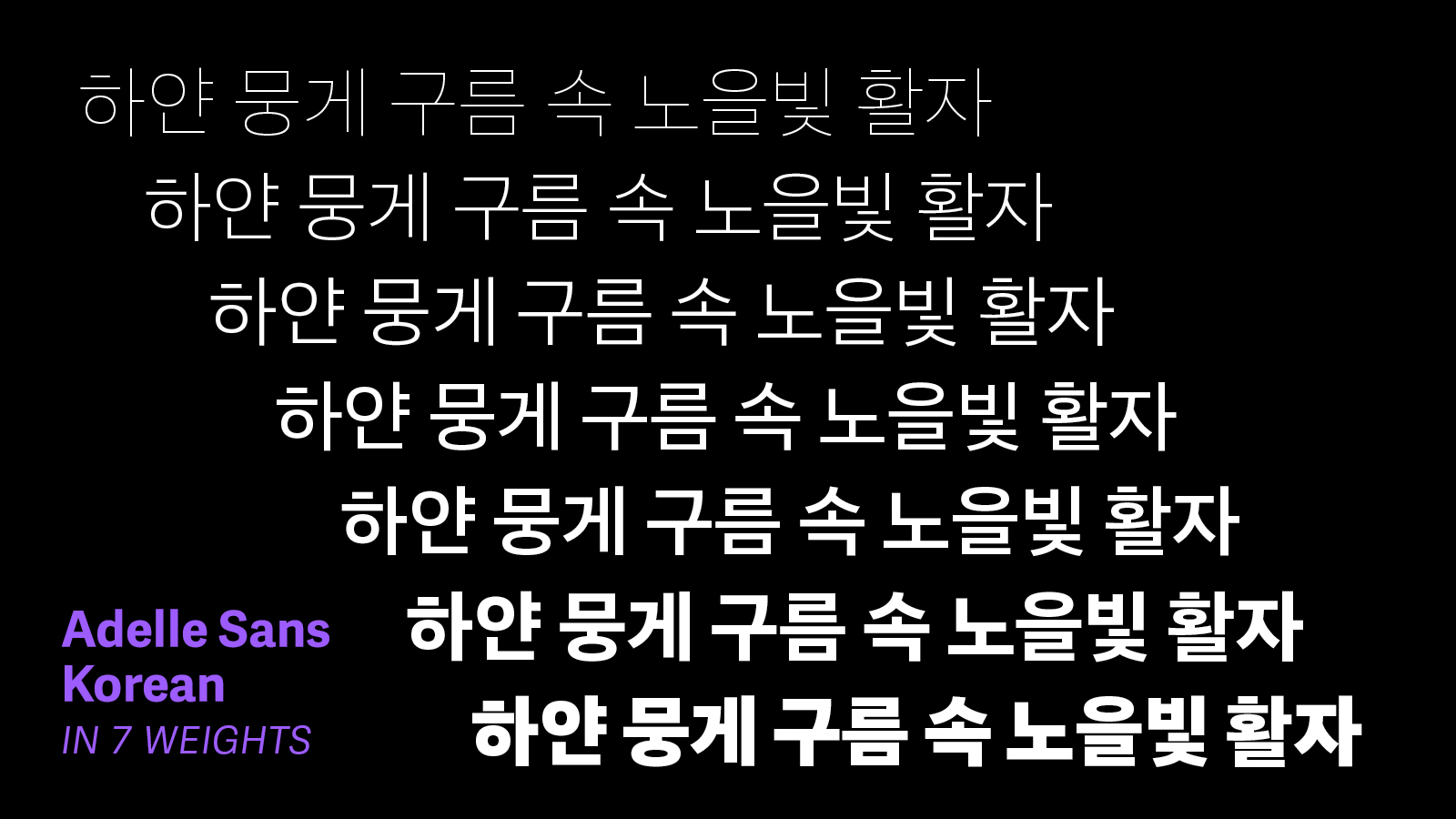 Adelle Sans Korean