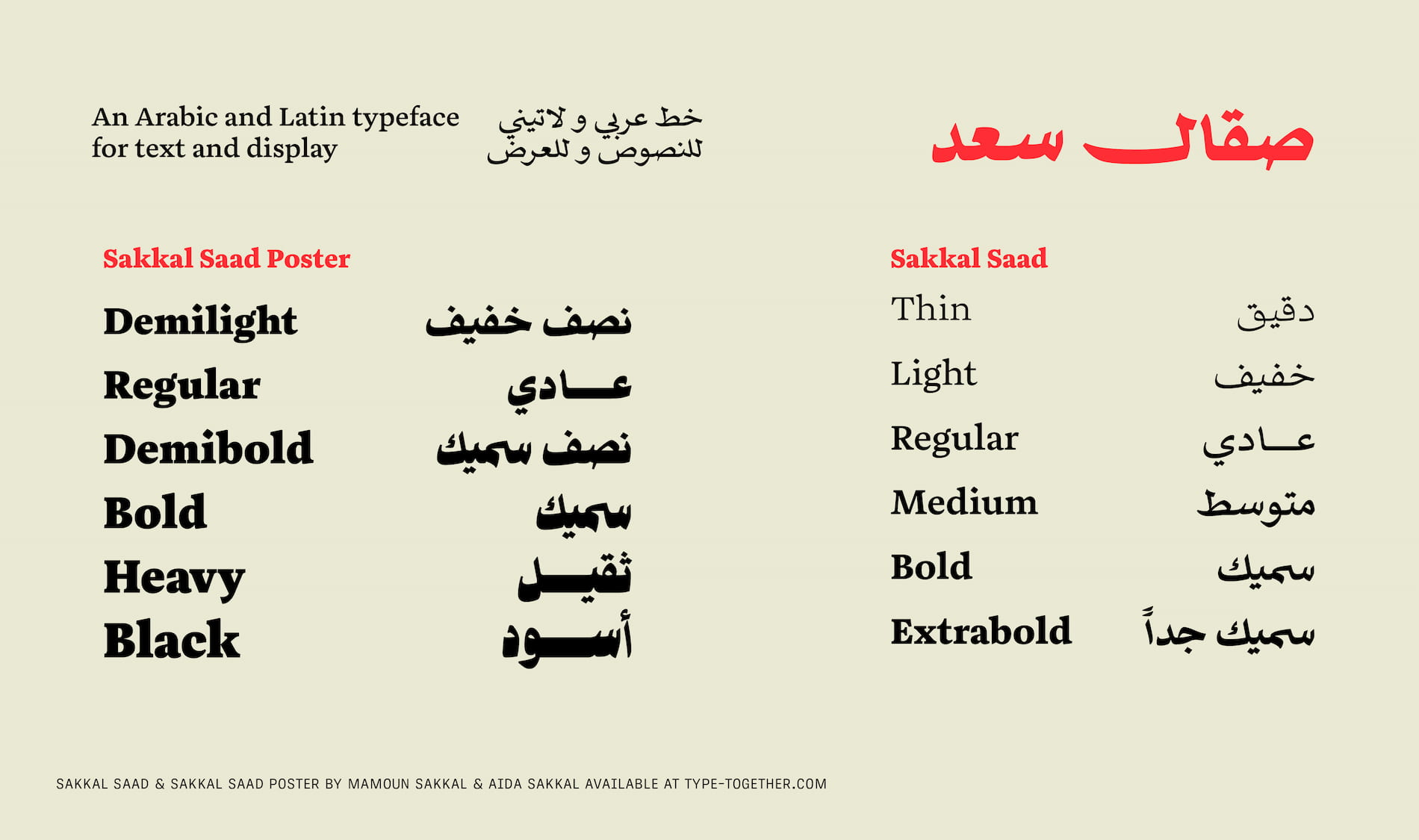 Sakkal Saad new release