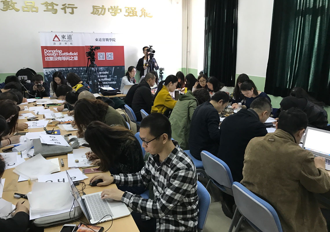 Type design workshop at the Dongdao Academy, Beijing.
