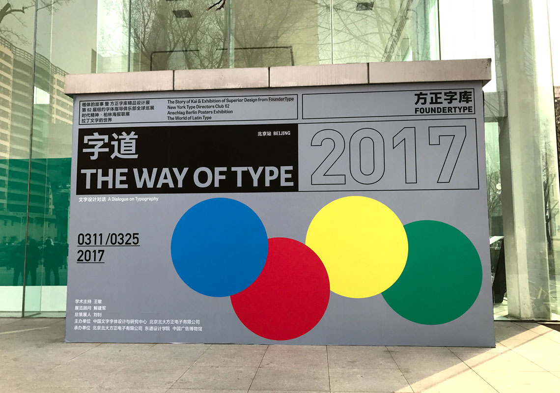 The way of type 2017