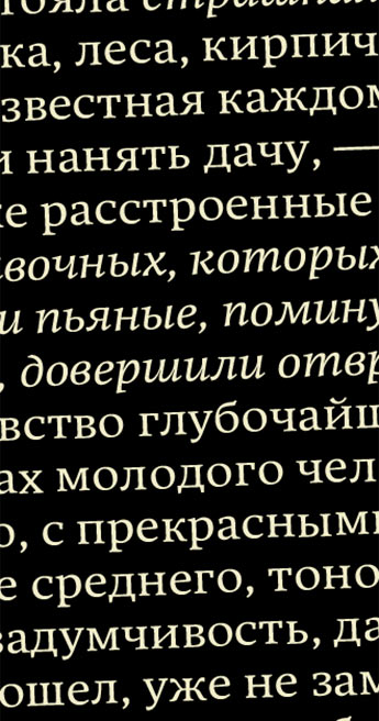Custom Font for Karmina Cyrillic awarded - Granshan Awards 2015 by Typetogether