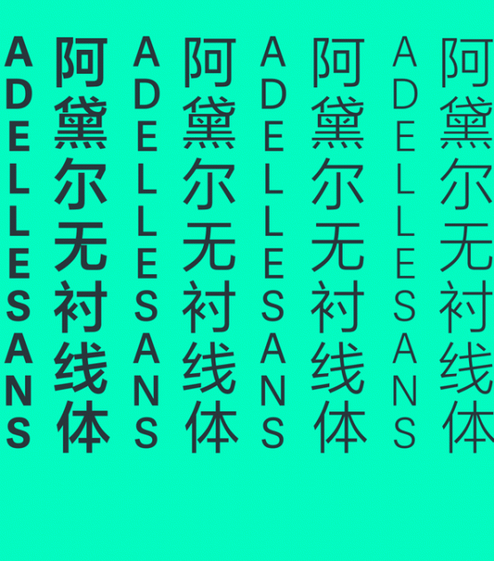 The history behind Adelle Sans Chinese: interview with Qiu Yin