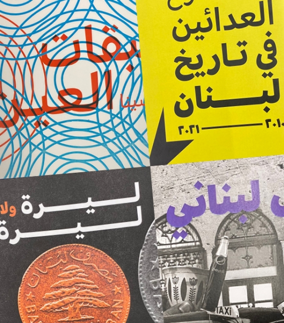 Beirut student project