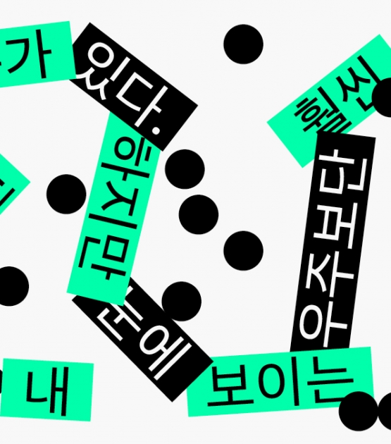 Enjoying the Journey: Interview with Chorong Kim 