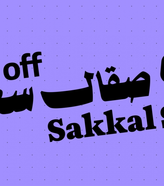 Sakkal Saad introductory offer